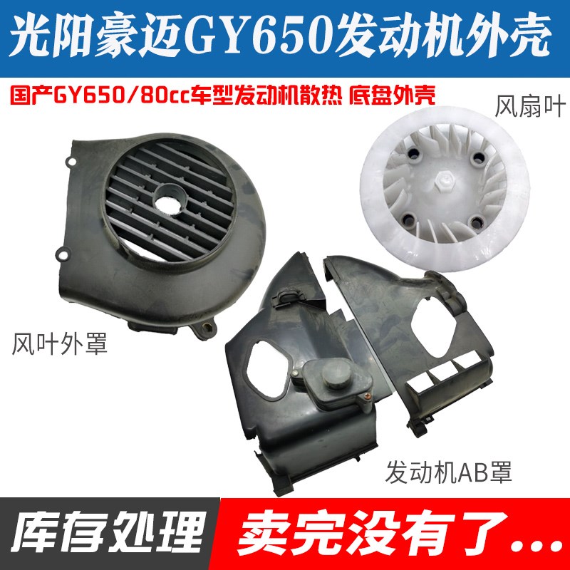 踏板车48cc豪迈6-50 80发动机H冷却风叶罩扇盖A罩外罩 外壳