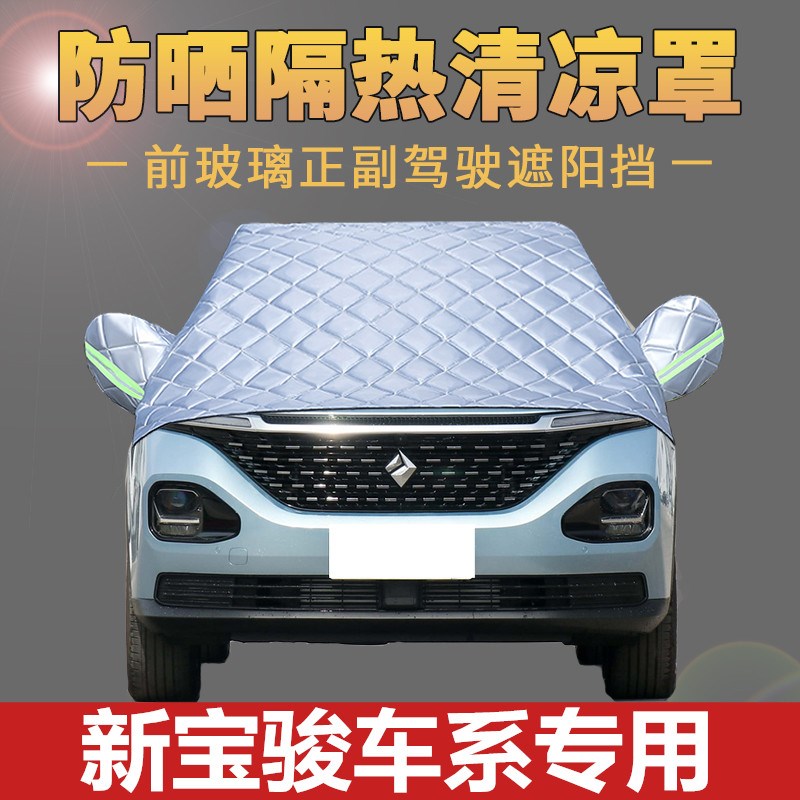 骏S3车a衣罩C6 S5汽车遮阳前挡风防尘盖布隔热挡光半罩