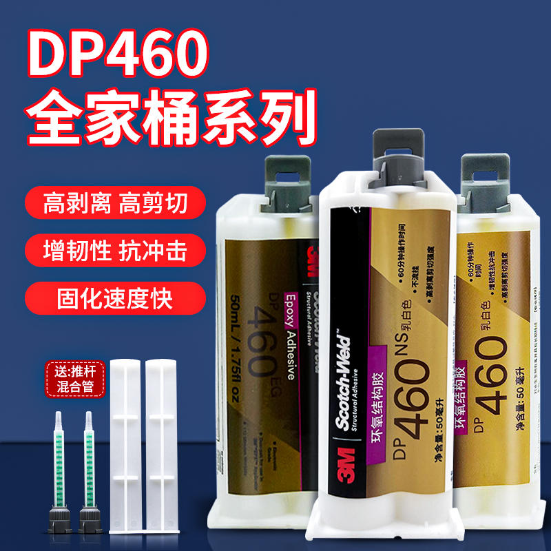 DP46c0S胶水不流挂环氧树脂A胶白色dp460EG高强度双组份金属陶瓷