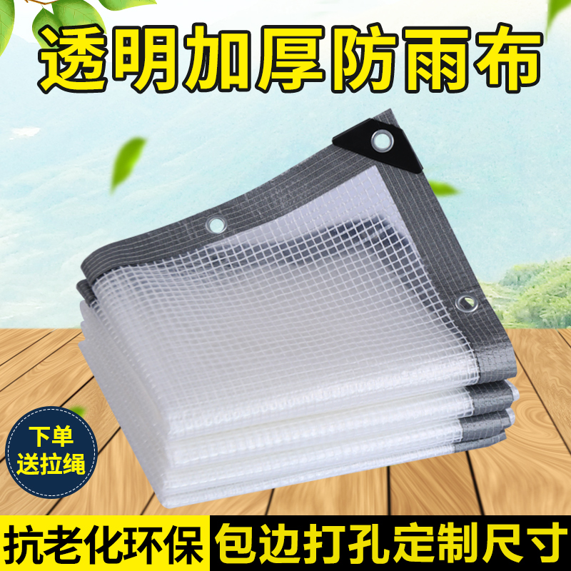 透明加厚防雨布塑料防水布多肉绿植花架阳台家用户外X保温挡风篷