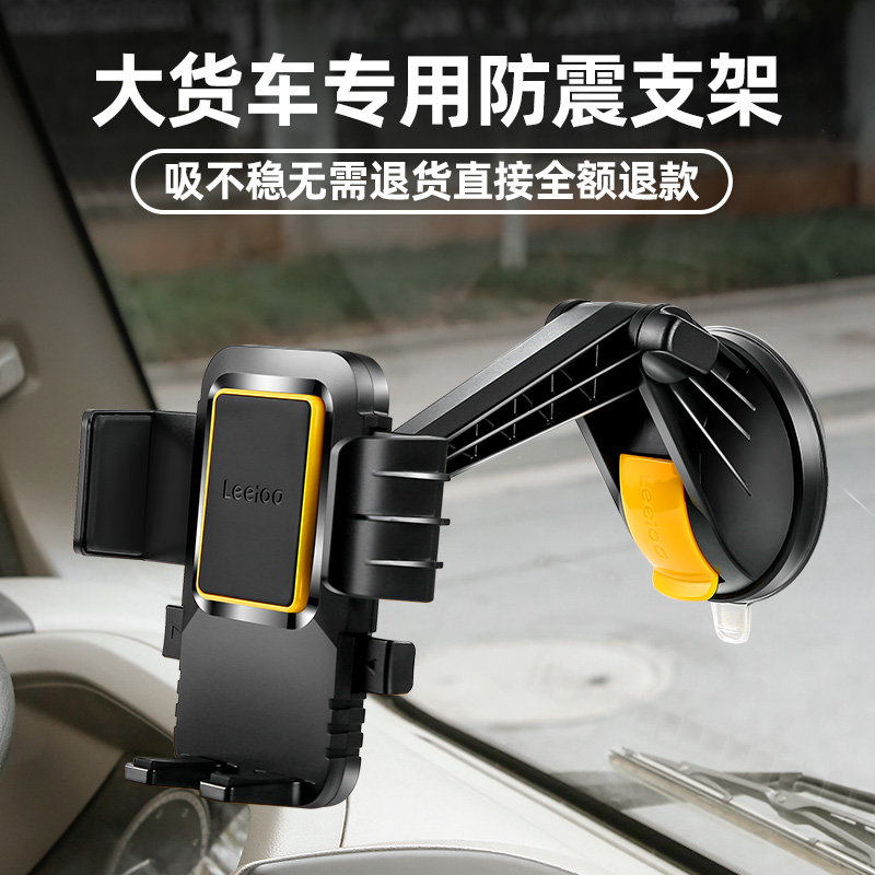 大货车防震专用手机车载支架v2023新款导航吸盘式固定卡车汽车玻