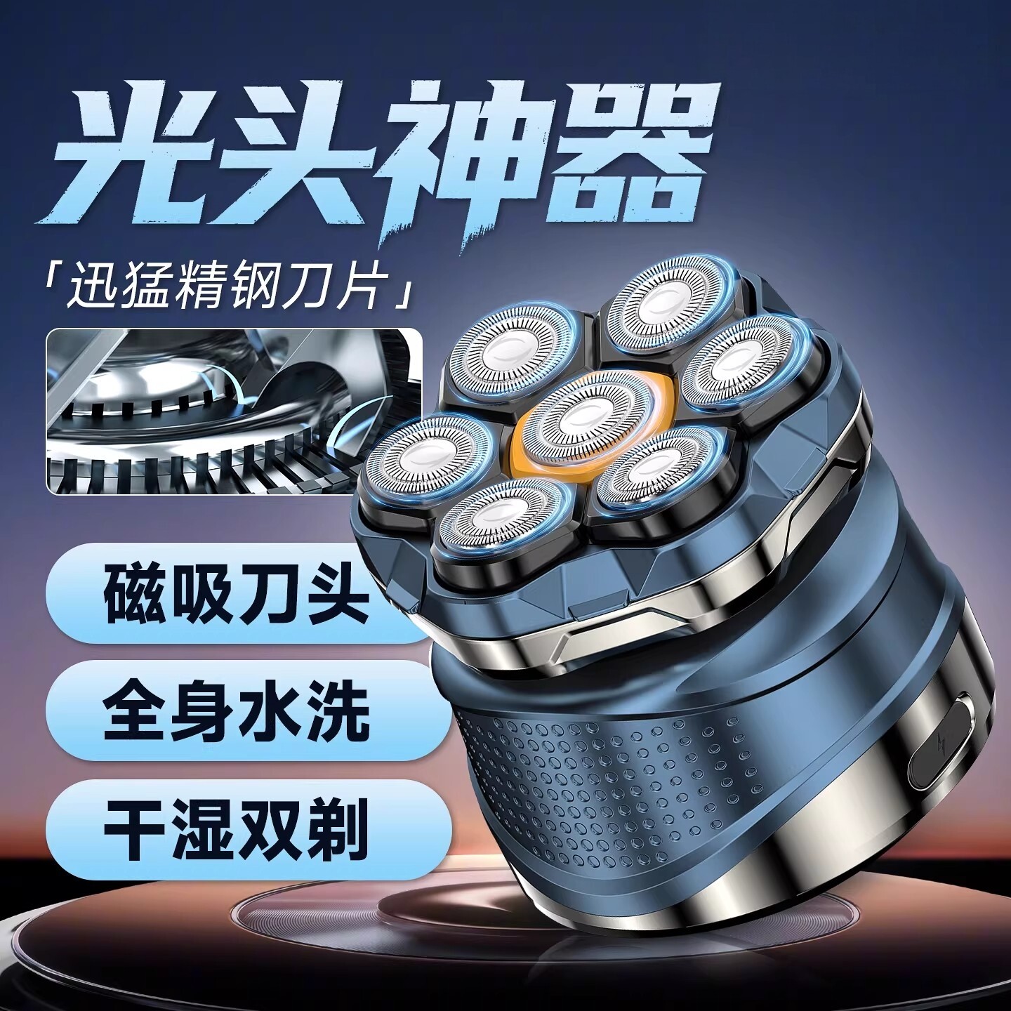 君派七刀头光头神器电动剃须刀图片