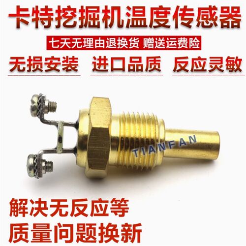 挖掘机配件 卡特CAT200 307 312B 315 320C/D水温传感器感应塞器