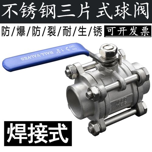 201/304不锈钢三片式焊接球阀Q61F-16P对焊3PC球阀4分6分1寸1.2寸