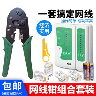 全国包邮 网络套装 测线仪 三用网线钳子割线刀电池送50水晶头