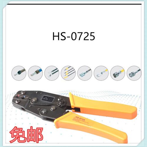 HS-0725 华胜工具 预绝缘,端子压线钳 (0.5-2.5mm)