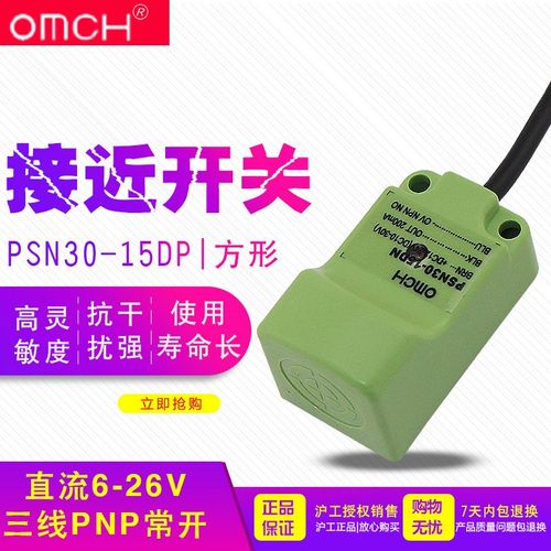 沪工方形接近开关传感器PSN30-15DP 感应距离15 PNP三线常开促销