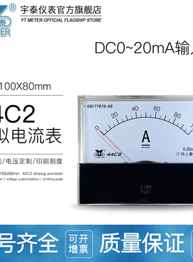 44C2 0-20mA输入直流电流表30A 50Hz 100%变频器传感仪表80*100mm