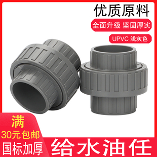 PVC活接 UPVC国标加厚给水管配件黏胶油任由令快速接头由任活动接