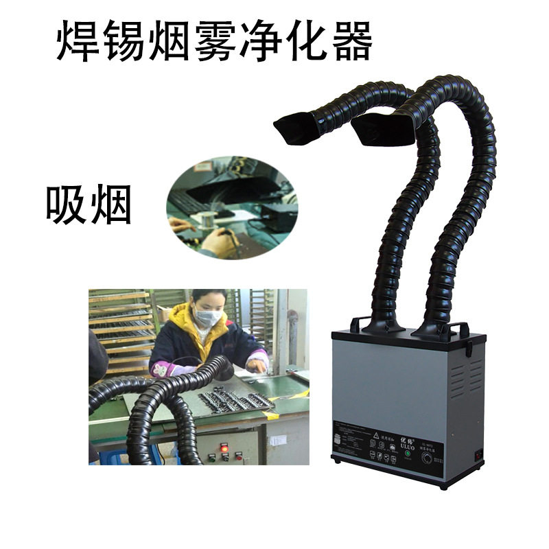 空气净化器过滤网油烟除味器可移动式激光焊接设备ULUO9072双工位