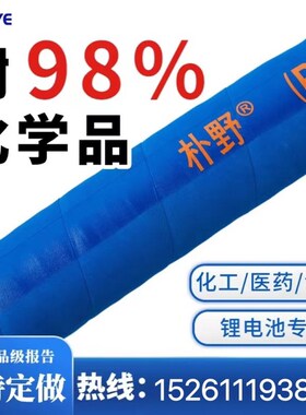 朴野耐溶剂化工管UPE耐腐蚀化工复合软管MNP食品级橡胶管浆料管
