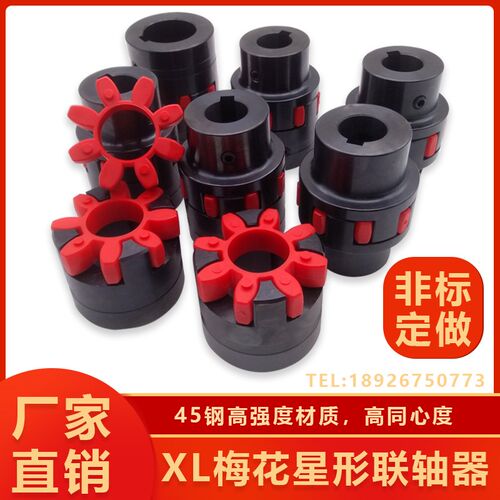 厂家XL012345689星型形弹性联轴器GR梅花联轴器45钢大扭矩连轴器