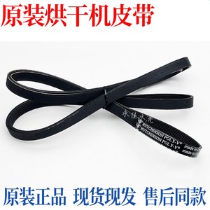 美的烘干衣机MH90-H03Y/MH100VH05WY专用干衣机皮带传送带7PH1965