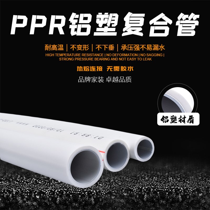 ppr铝塑复合管不锈钢暖气片专用管32管材40 63水煤改气 25铝塑管