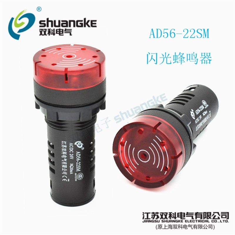 江苏双科电气AD56-22SM闪光蜂鸣器22mm高亮LED信号灯含增值税发票
