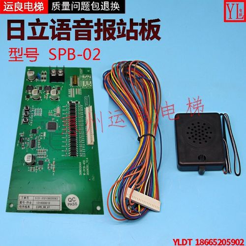 惠州运良电梯配件广州日立电梯13100330语音报站电子板语音板SPB-
