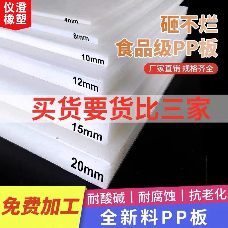 白色硬板食品级pp板防水猪肉台板塑料隔板胶板硬pe尼龙板加工切割,金属材料及制品,金属丝/绳/缆,淘宝优惠券,粉丝福利购,淘宝优惠卷
