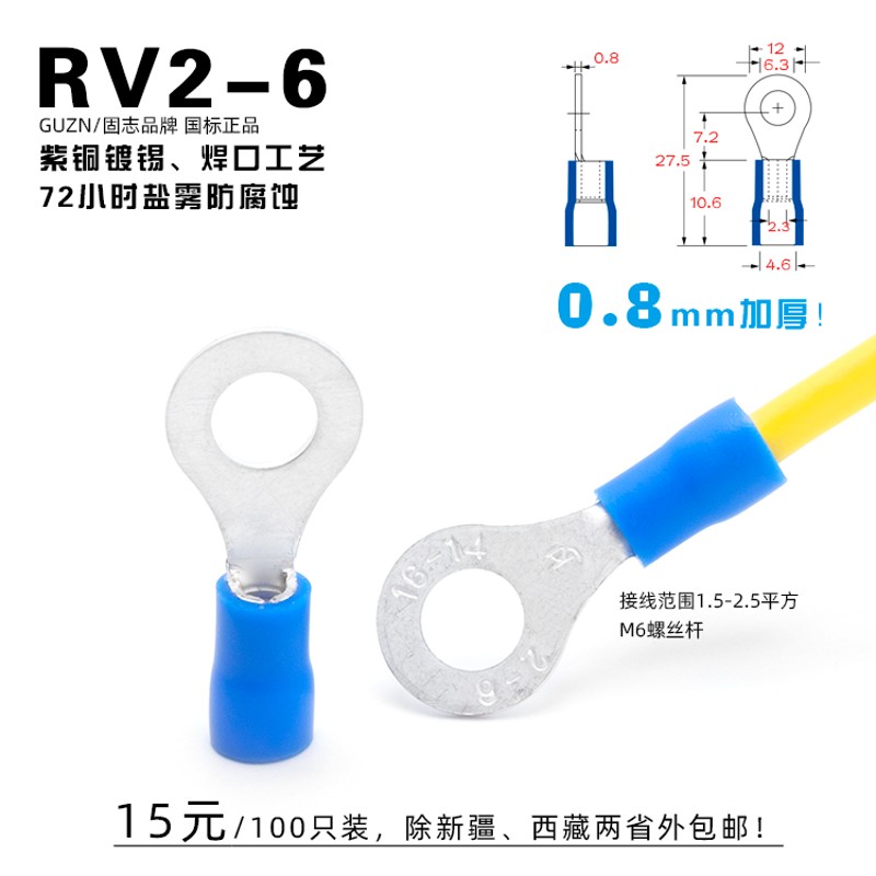 RV2-6预绝缘冷压端子圆形O型接线铜线鼻子带护套端头2.5平方