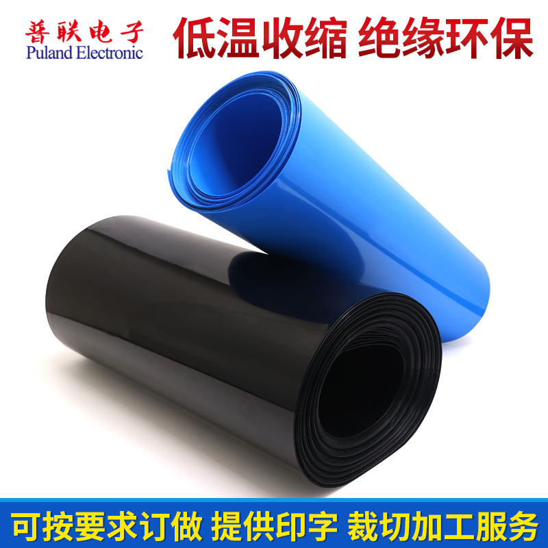PVC热缩管宽450mm286mm电池封装皮套热缩膜薄膜保护多色1米