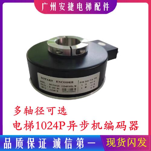 电梯旋转编码器 替代汇通ei100h30c-1024br30y1 SH100A30 1024R30