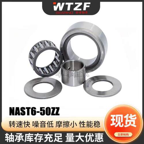 NAST STO 6滚轮轴承8滚针10支撑12中心架15重型17 20 30 ZZ40