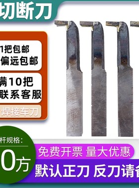 内切刀切断割刀YT15 YW2 YG8 YS8 YG6X YT726 YG3焊接车刀30x30方