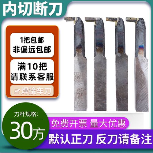 内切刀切断割刀YT15 YW2 YG8 YS8 YG6X YT726 YG3焊接车刀30x30方
