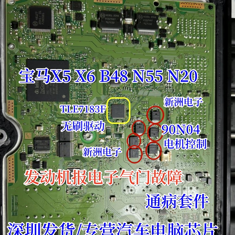 TLE7183F 90N04适用宝马B48 N55 N20发动机电子气门故障通病芯片
