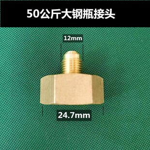 钢瓶转换接头冷媒制冷剂氟利昂罐50公斤钢瓶R22雪种G3/4大瓶接头