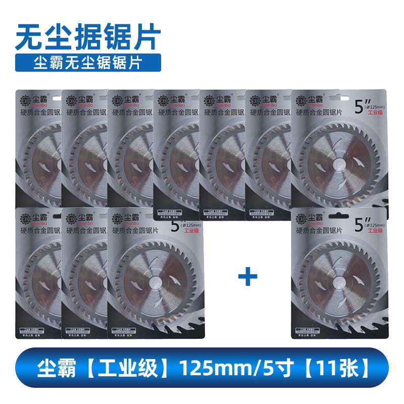 青岛尘霸无尘锯专用锯片超薄合金150mm6寸切割片125mm5寸40齿