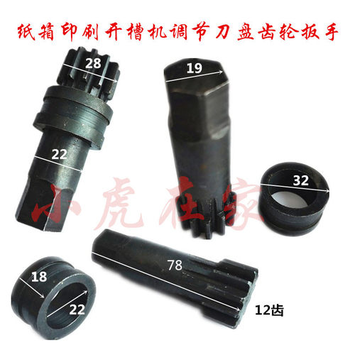 纸箱机械配件印刷开槽机调刀片齿轮扳手28*12齿