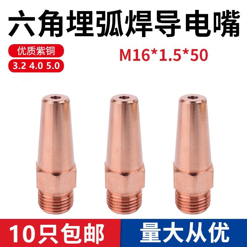 埋弧焊导电嘴M16*1.5*50六角龙门焊机配件3.2紫铜埋弧焊咀送丝嘴,工业油品/胶粘/化学/实验室用品,马弗炉/电阻炉/实验炉,淘宝优惠券,粉丝福利购,淘宝优惠卷