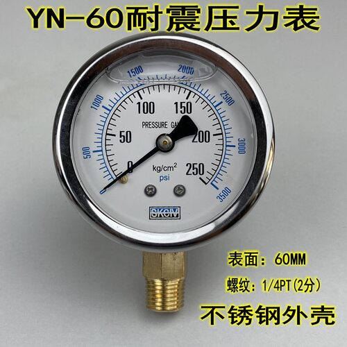 YN-60耐震压力表 油压液压表 真空负压表 抗震防震0-100KG全规格