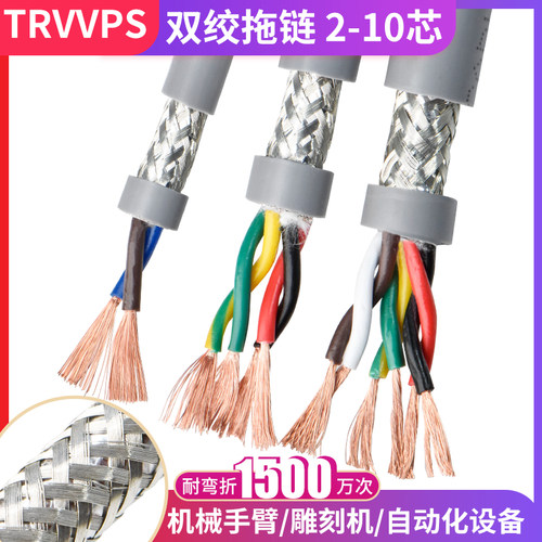 双绞高柔屏蔽线TRVVPS2 4 6 8 10芯0.15/0.5平方拖链机械臂电缆线