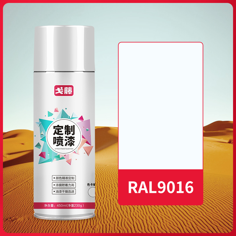 【现货】【 RAL9016】 劳尔色 交通白自喷漆 可接受定制