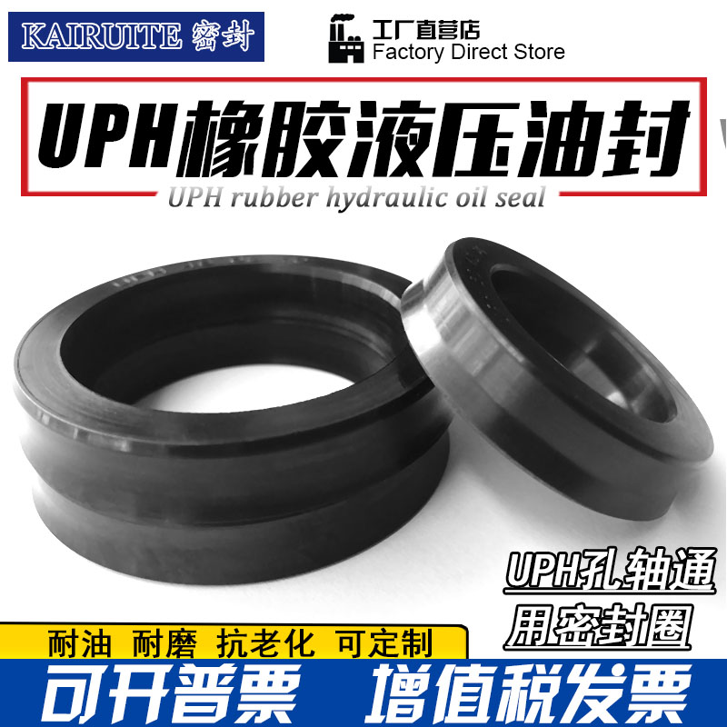 U型轴孔通用橡胶UN密封圈UPH35/35.5/40/45/48/50/53/55/60/63/65