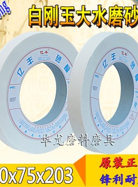 亿丰牌平行陶瓷砂轮 7183大水磨白刚玉平面磨床砂轮450x75x203mm