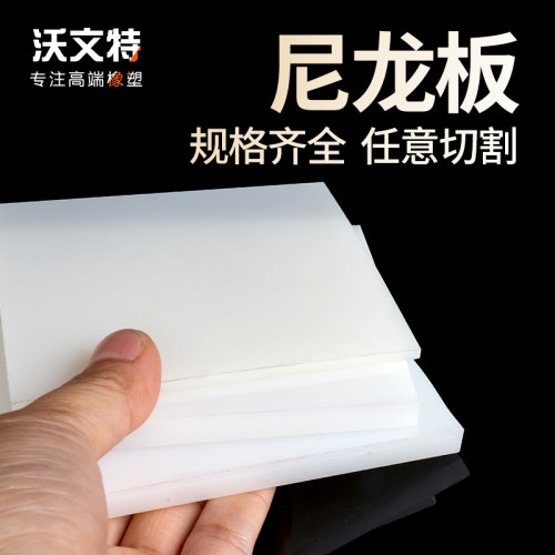 尼龙板加工 尼龙板 pa6尼龙板 尼龙加工塑料板 尼龙板材加工