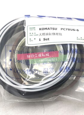 小松PC60-7 70-8 78-6大臂中臂小臂优质油缸油封修理包挖掘机配件