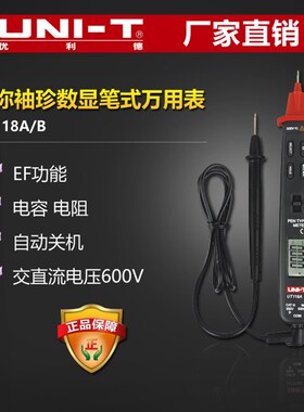优利德UT118B迷你袖珍数显笔式万用表数字万用表电压感应万用表