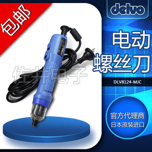 原厂DELVO达威DLV8124-MJC电动螺丝刀DLV8120-JJC电批开增票