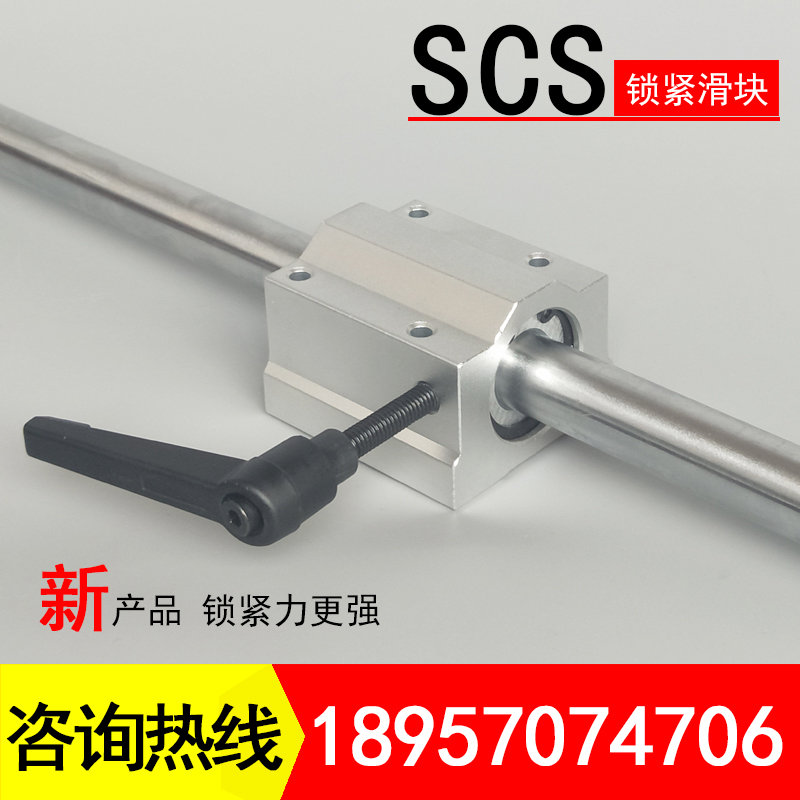 强劲锁紧箱式滑块铝型材光轴限位环定位配手柄SCS16UU 20 25 30