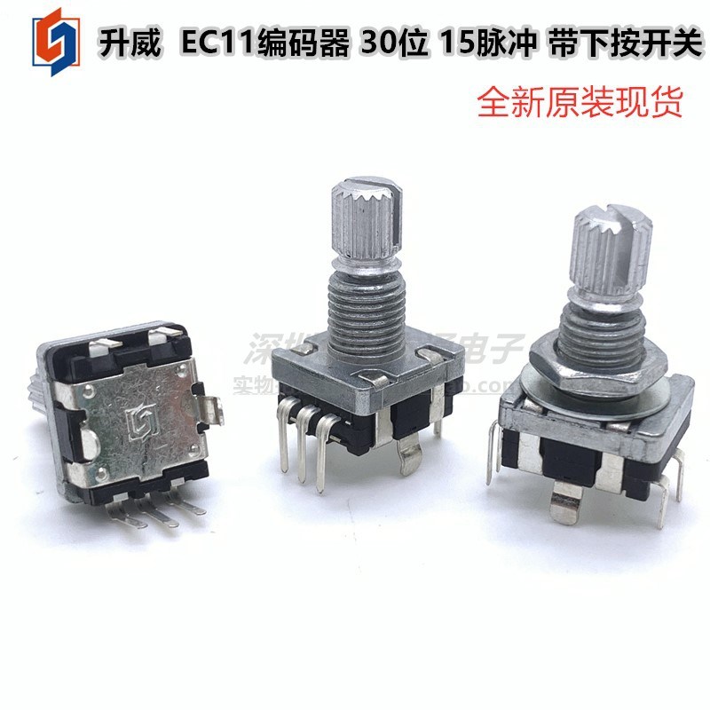 升威 EC11 360度旋转5脚带下按开关 30点位15脉冲 数字调频电位器
