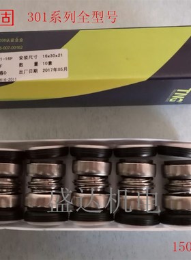 天固机械密封TG301-12/14/16/17/20BT-AR电机水泵水封油封