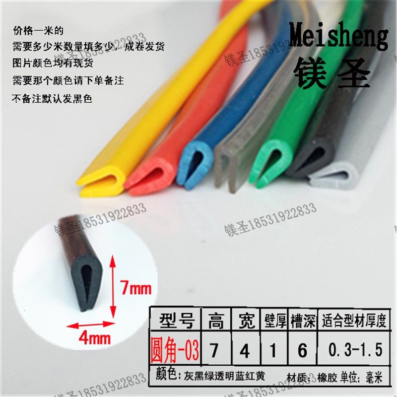 7*4彩色圆角一口U型橡胶条锋利边缘保护条包边耐磨护边胶皮密封条,金属材料及制品,金属丝/绳/缆,淘宝优惠券,粉丝福利购,淘宝优惠卷