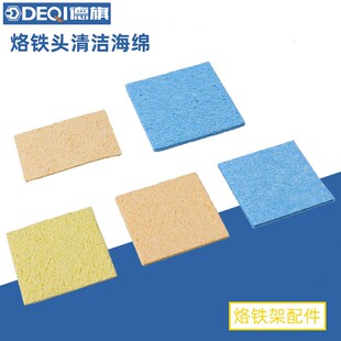 德旗电烙铁高温海绵烙铁清洁加厚压缩焊接除锡烙铁头海棉木浆防烫