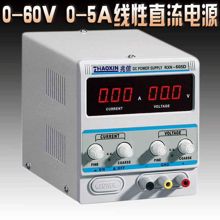 兆信RXN-605D 0-60V 0-5A可调数显直流稳压电源线性电源修笔记本