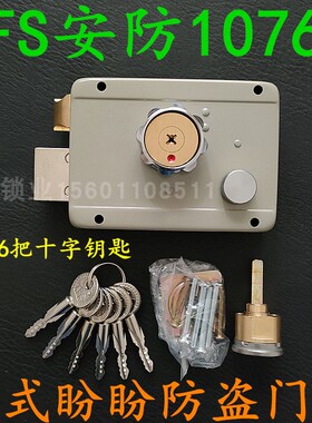 原装老式盼盼防盗门锁 AFS安防十字外装门锁 C级 盼盼边锁A1076D