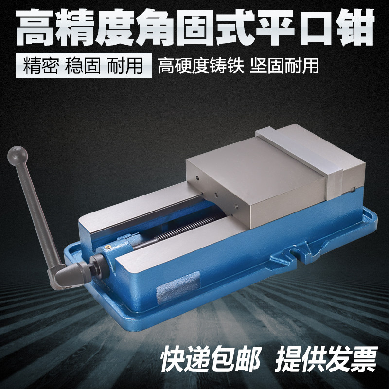 精密机用虎钳 CNC重型平口钳4寸5寸6寸8寸角固式台钳铣床加工专用,包装,包装胶带,淘宝优惠券,粉丝福利购,淘宝优惠卷