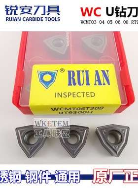 RUIAN锐安U钻刀片钻WCMT03 04 05 06T308 080412 RT9300H包邮